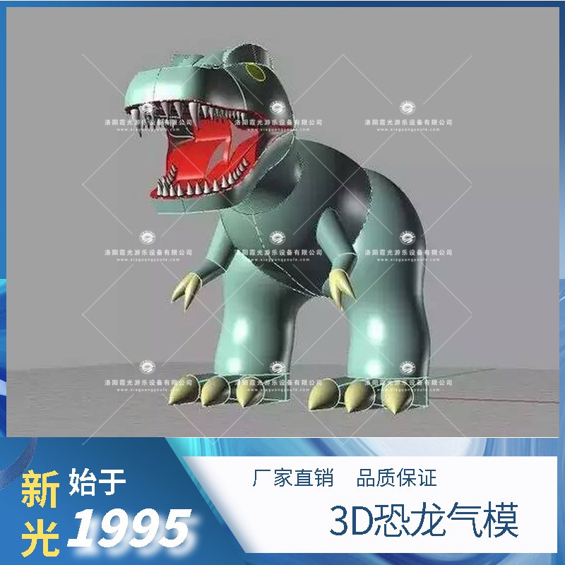 北辰3D恐龙气模