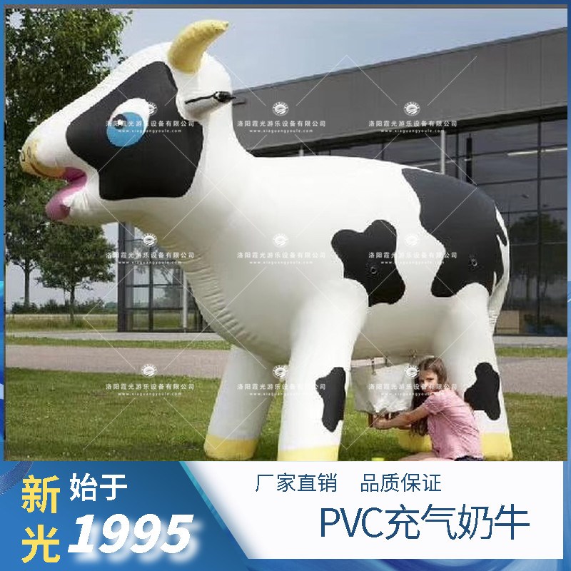 北辰PVC充气奶牛