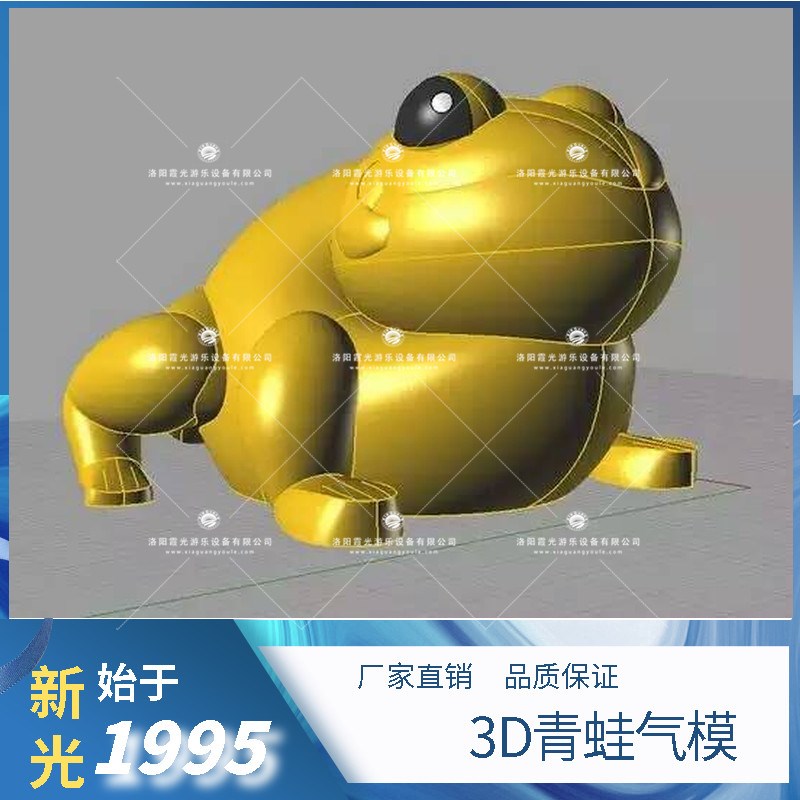 北辰3D青蛙气模